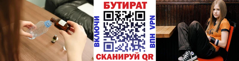 Бутират вода  Новохопёрск 